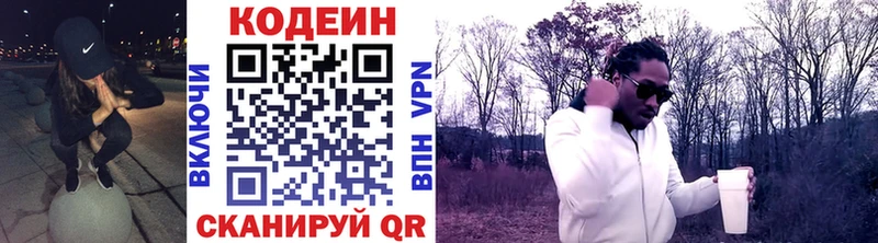 Codein напиток Lean (лин)  Верхняя Пышма 